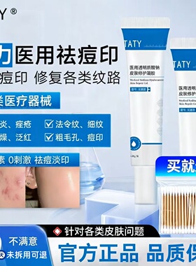 TATY透明质酸钠褪红祛痘印闭口痘痘修护凝胶脂溢性皮炎玫瑰型痤疮