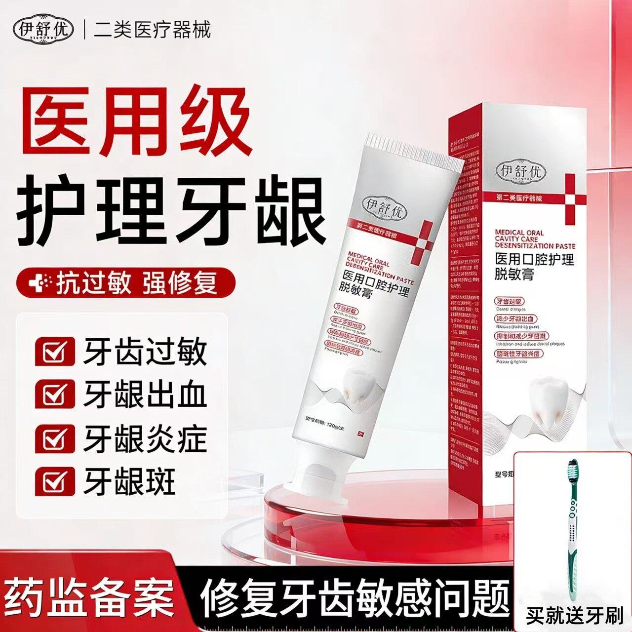 伊舒优脱敏膏牙齿口腔护理改善牙周炎牙龈出血护龈固齿官方正品店
