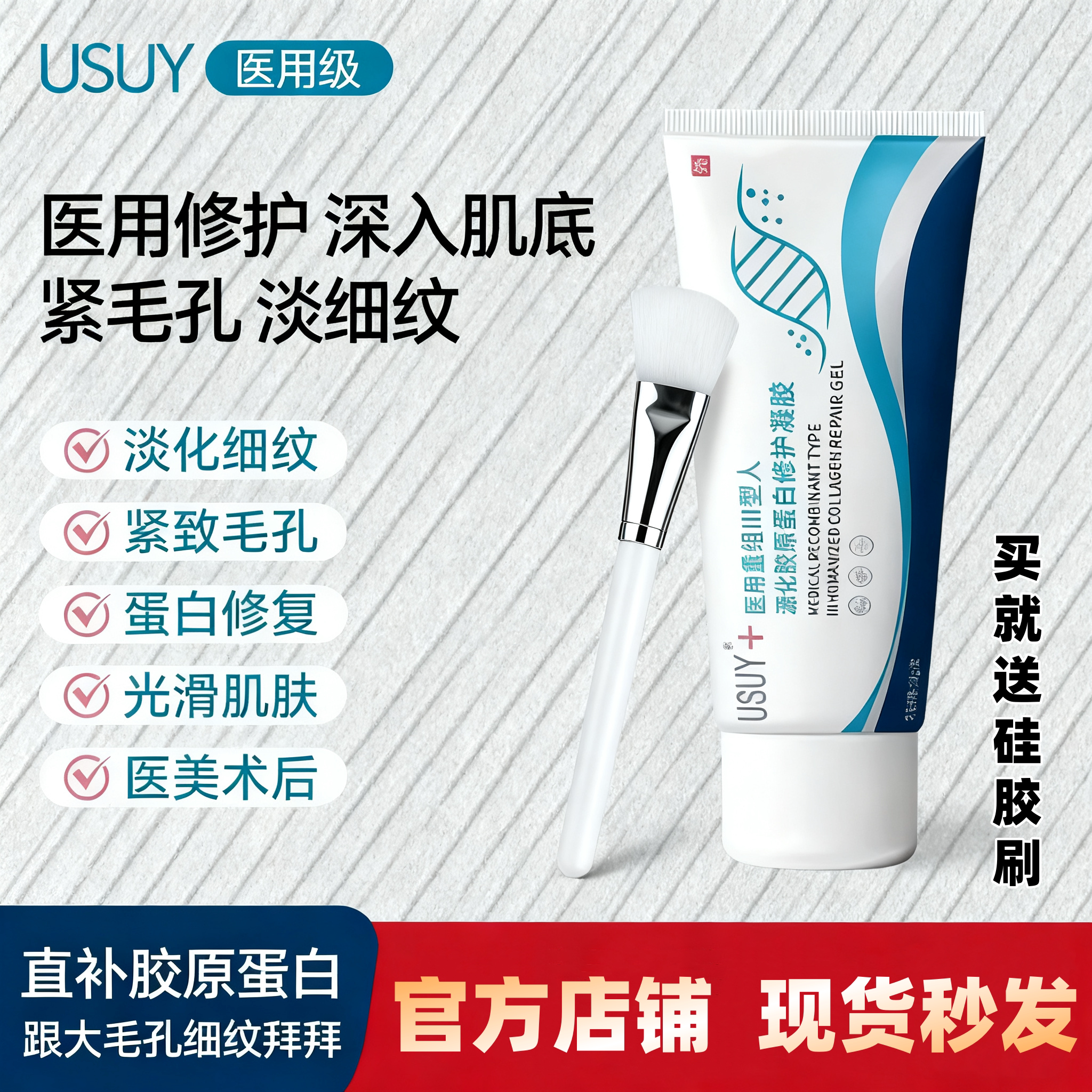 USUY重组III型胶原蛋白修护凝胶淡痘印护理膜收缩光滑肌肤细毛孔