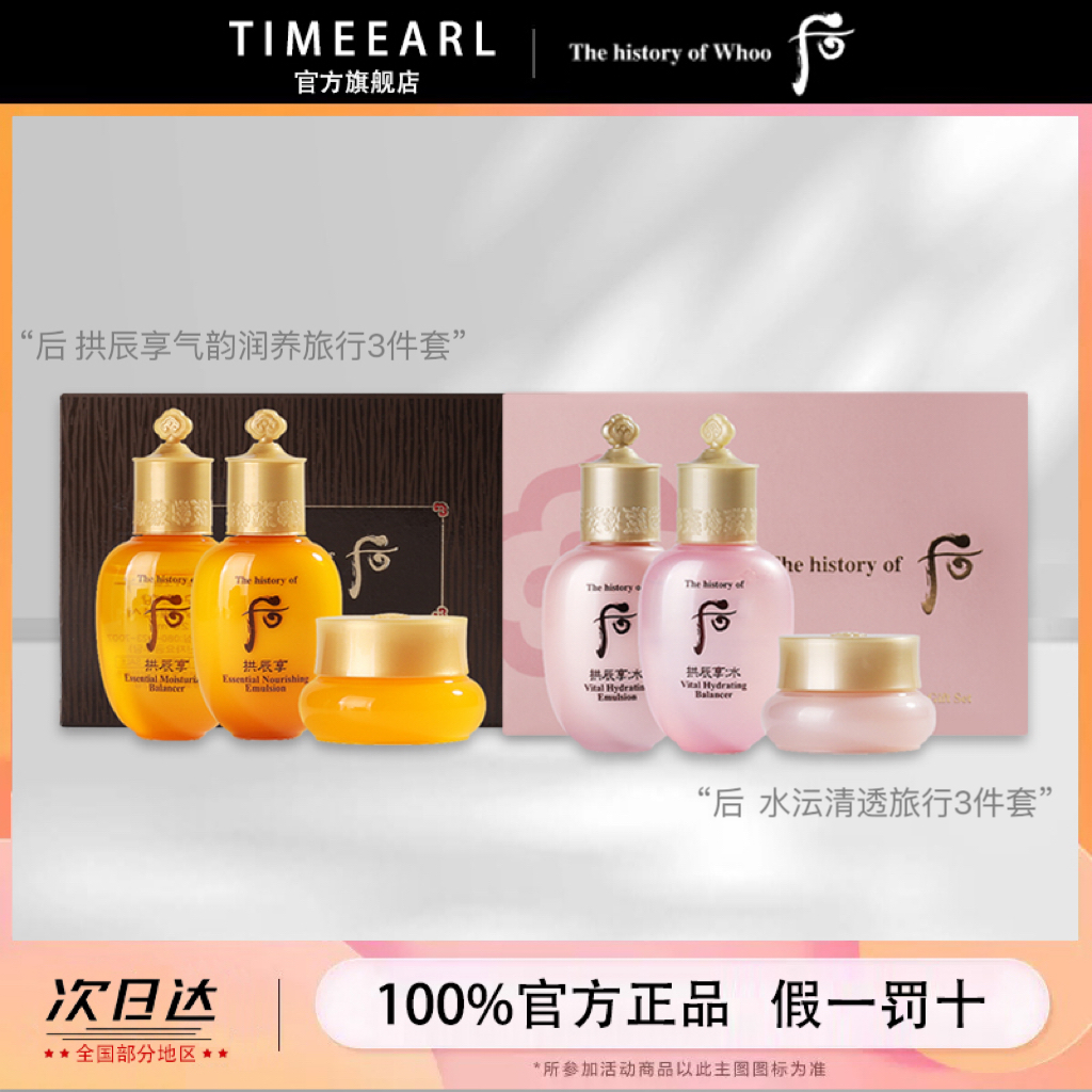 Whoo后水乳霜拱辰享水沄清透系列正品3件套(44ml)中样套装1 美容护肤/美体/精油 面部护理套装 原图主图