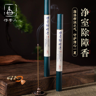 净室除障香艾草苍术线香家用净化空气乔迁新居搬家净宅驱邪香