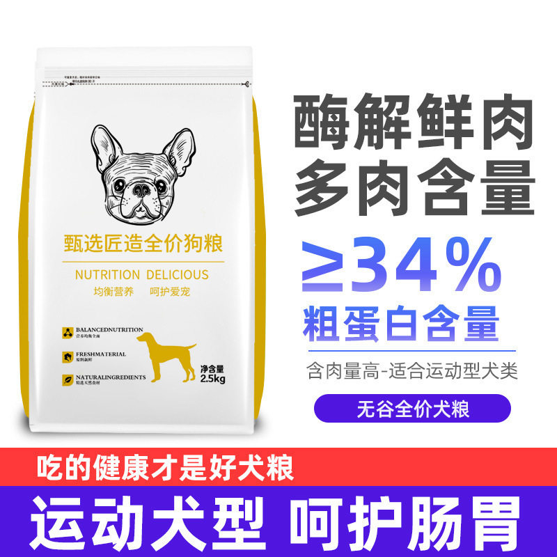 宠物食品狗粮成幼犬泰迪金毛柯基小柴犬通用型小型犬无谷鲜肉犬粮