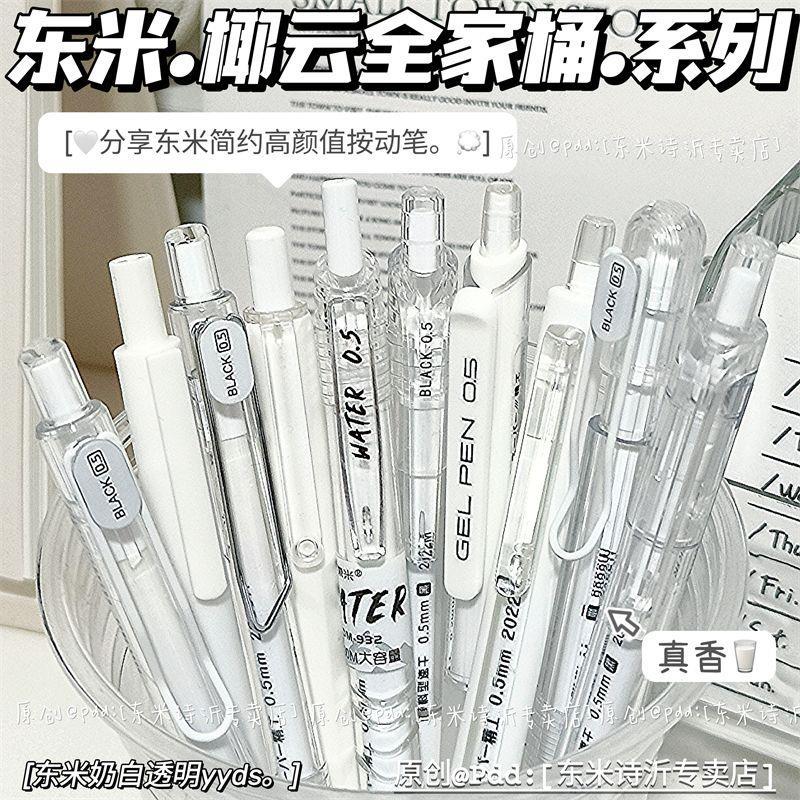 东米中性笔全家桶随机组合套装按动笔学生考试刷题笔顺滑速干黑笔