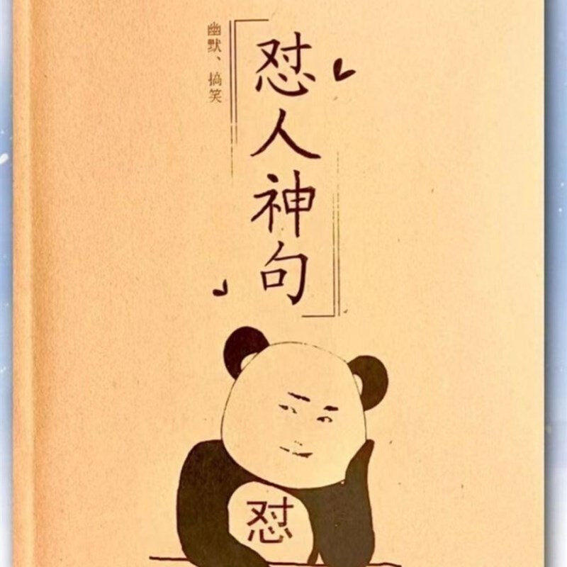 怼人经典语录2024新款宝典神句书歇后语句子短语说话对人字帖