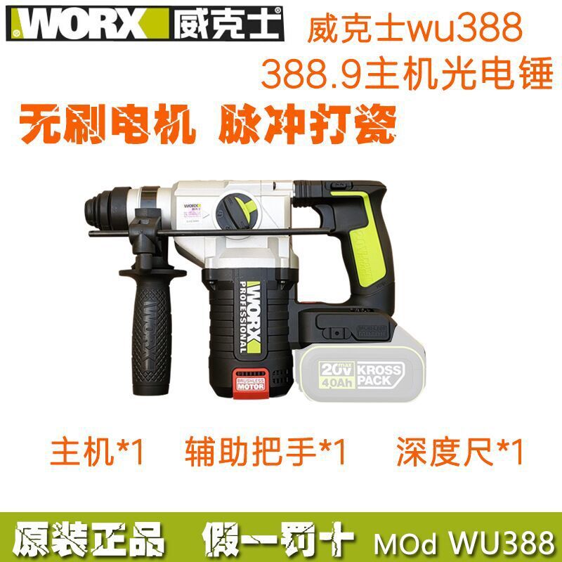 充电锂电电锤WU388.9多功能工业级冲击钻电镐瓷砖电锤裸机