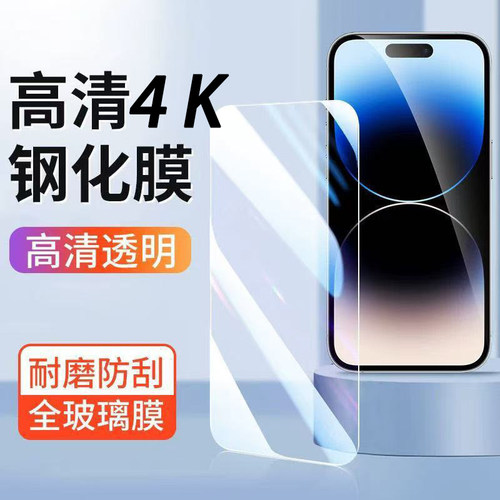 苹果手机高清4K钢化膜+