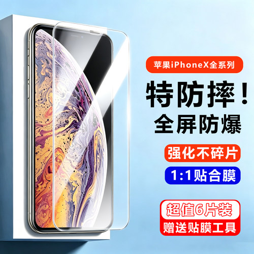 适用于iPhonexsmax贴膜苹果X钢化膜iPhoneXS全屏高清防爆玻璃xsmax防摔保护膜iphonexr超清全屏覆盖防指纹