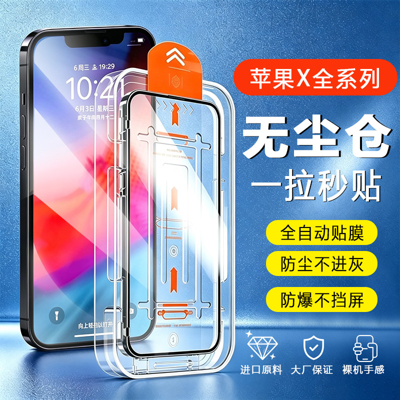 苹果x高清手机钢化膜iPhonexsmax