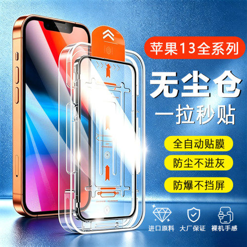 适用于苹果13防偷窥贴膜无尘仓贴膜iPhone13promax手机防爆不挡屏13Mini透明膜iPhone 13全屏13plus钢化膜