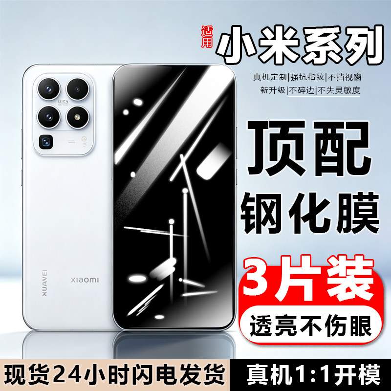 小米手机17/15/14pro超清钢化膜