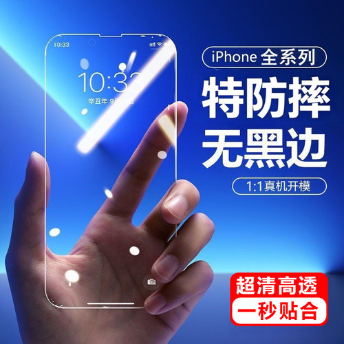 适用于苹果17/16/16pro钢化膜iphone11/13/17pro/max高清15plus防爆12无黑边14Max/xs/xr防尘7p8plus透明膜
