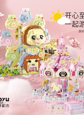 2025童话魔域女孩梦幻联动旋转木马儿童积木玩具乐园97155