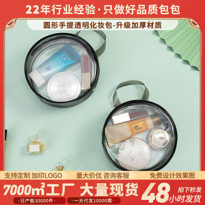 pvc透明化妆包手提圆形出差旅行便携化妆收纳袋多功能防水洗漱包,收纳整理,被子压缩袋,淘宝优惠券,粉丝福利购,淘宝优惠卷