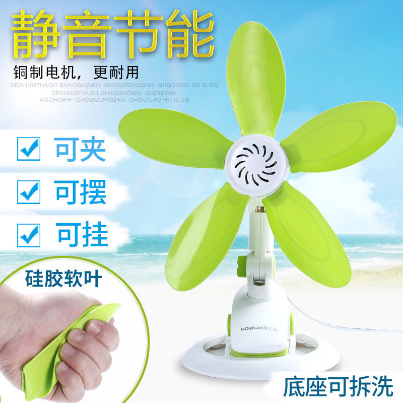 波士洁电风扇迷你360夹扇宿舍床头小风扇硅胶软叶噪音低静音无刷