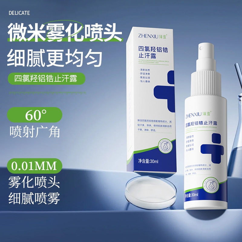 臻羞四氯羟铝锆止汗露香体露去狐臭腋下除臭持久留香清爽走珠