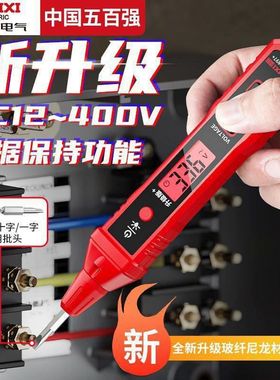 德力西R2897+电笔智能测电压多功能测断线数显电工专用感应试电笔