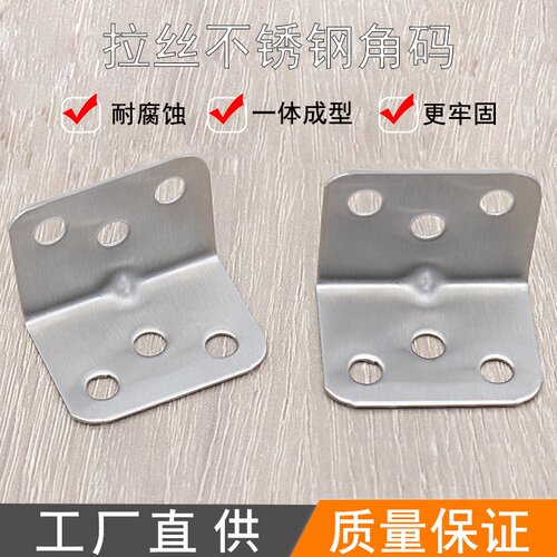 不锈钢加厚角码层板隔断固定码L型90度角码柜体桌椅脚连接件批发