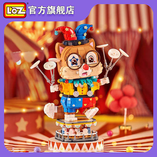 LOZ1947松鼠小丑国潮积木成人益智小拼装玩具模型女孩礼物