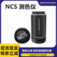 NCS色卡读色器取色器识色器色彩读色仪取色机器人