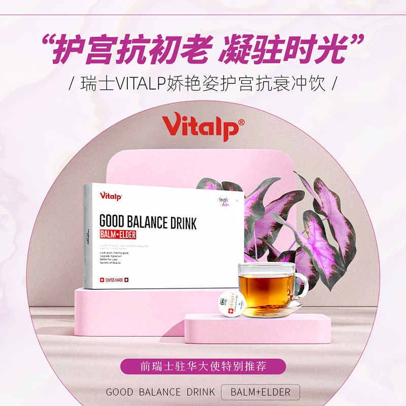 VITALP娇艳姿瑞士暖宫护巢气血双补亮白纯植物提取平衡冲饮