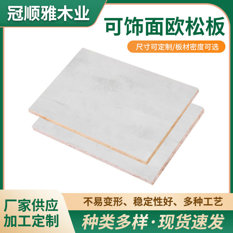 厂家批发加可饰面欧松板 尺寸标准规格齐全OSB肤感门板定向刨花板