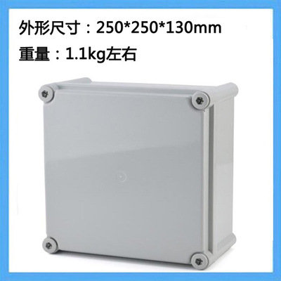 250*250*130mm大塑料螺丝防水箱 户外塑料防水监控电源配电接线箱