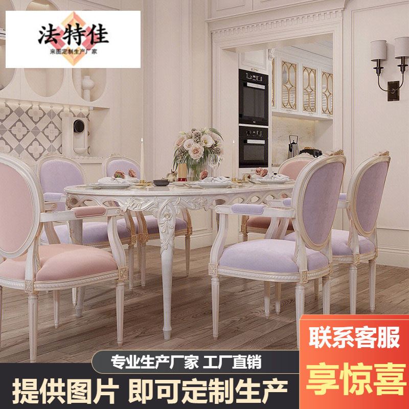 法式轻奢餐桌欧式别墅高端椭圆形实木雕花大理石面一桌六椅吃饭桌