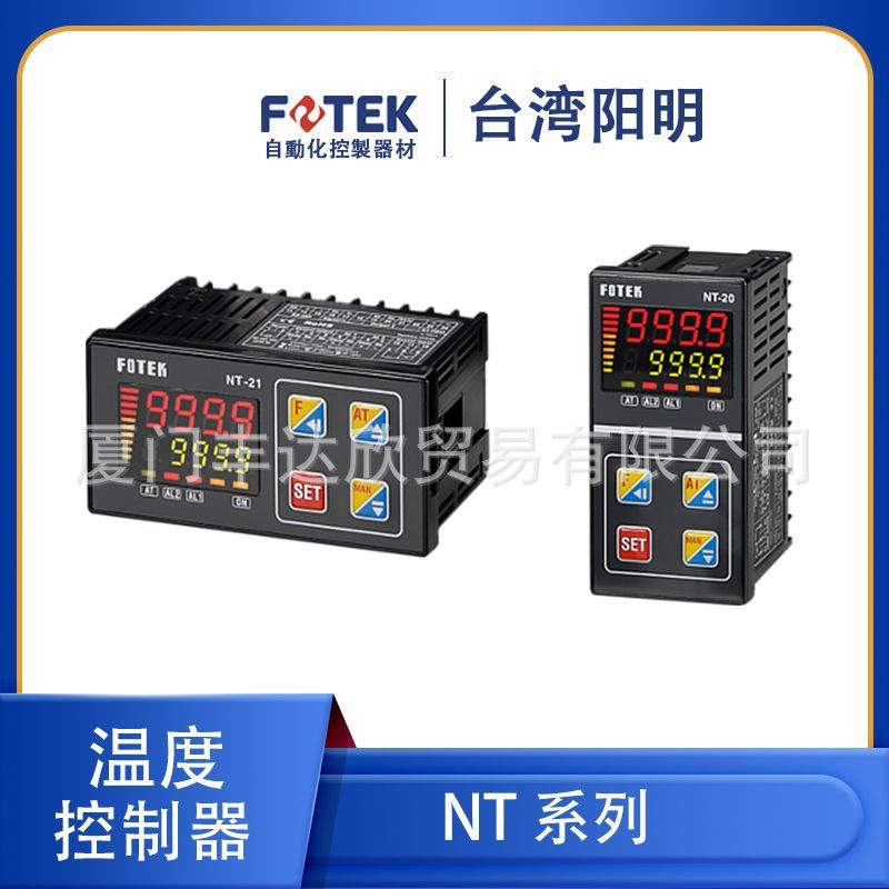 全新 台湾阳明FOTEK 数字显示温度控制器 NT-20/R/-V 温度调节器