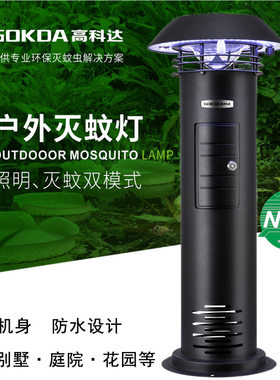 高科达户外灭蚊灯 防水室LED外捕蚊器 花园别墅庭院灭蚊器H-X5
