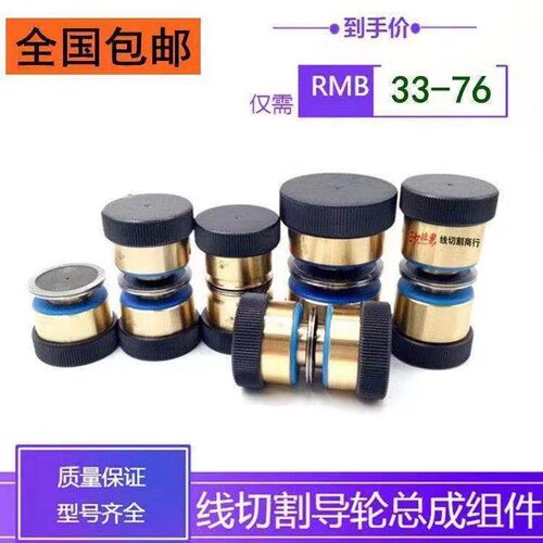 线切割配件导轮总成铜套组件