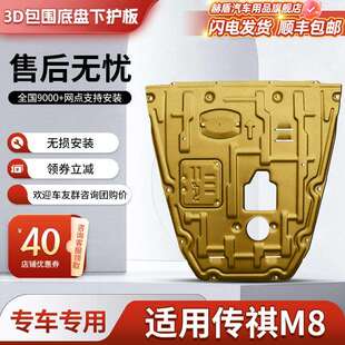 传祺M8发动机下护板原厂改装m8宗师大师领秀底盘装甲方向机护底板