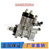 0445025054 0445 025 全新 054 高压共轨燃油喷射油泵总成