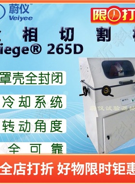蔚仪金相切割机iqiege? 265D(原QG-4型)多能切割机 三爪卡盘