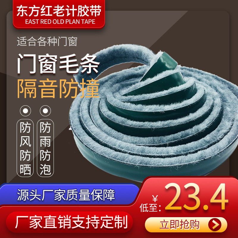 防风毛条防尘合金门窗密封条窗户保温隔音毛条自粘型玻璃木门缝系