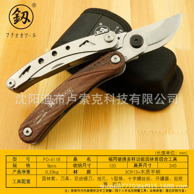 福冈工具 多用园林剪组合 户外便携锯果树剪花卉盆景修枝 FO-4118