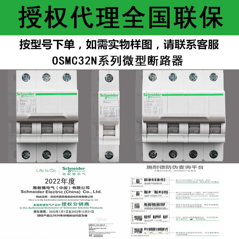原厂断路器OSMC32N2D63D50D40D6D4D3D2D1全国联保