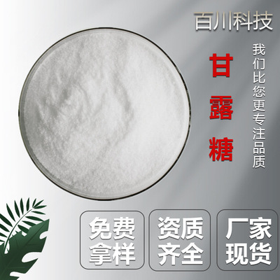 D-甘露糖 食品原料3458-28-4 甘露糖 甜味剂 D-Mannose百川原料装