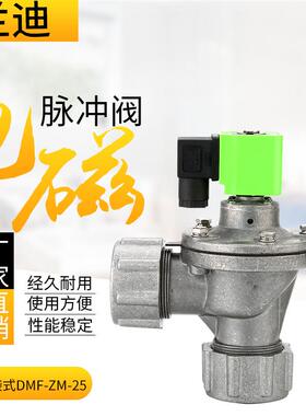 上海袋式螺母脉冲除尘阀DMF-ZM-25脉冲阀1寸快速连接脉冲阀