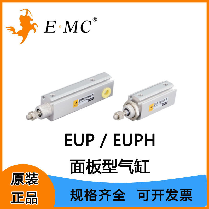 EMC亿太诺气缸EUPH系列面板型气缸6/10/16 带磁/不带磁 批发