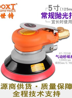 台湾BOOXT直供 BX-7026B偏心5寸粗打磨气动圆盘砂纸机抛光125耐用