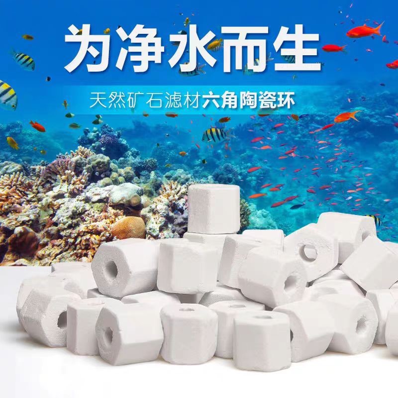 水族箱鱼缸过滤材料鱼池生化玻璃陶瓷环培菌六角环滤材厂家