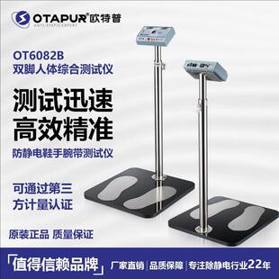 欧特普OT6082B人体综合测试仪防静电鞋 测试仪手腕带测试仪