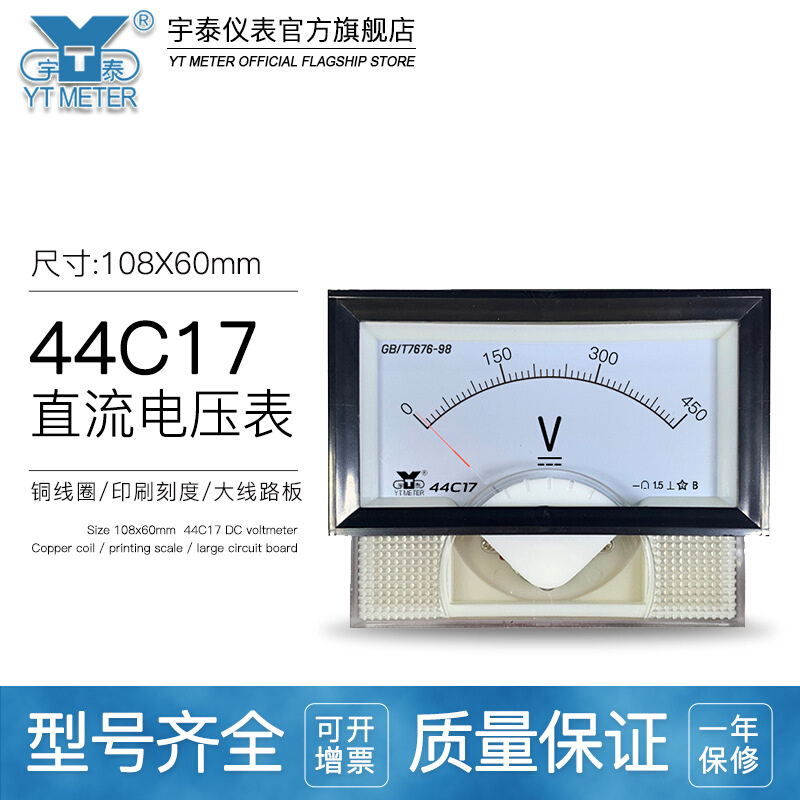 44C17-V直流电压表10v/20V/30V/50V/450V/600V DC伏特表44c23指针