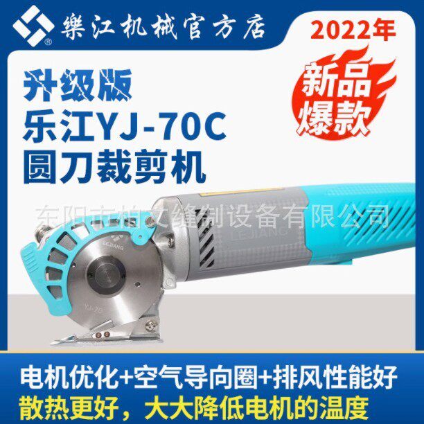 正宗乐江YJ-70C电动圆刀裁剪机70A升级版微型手持电动圆刀裁布机