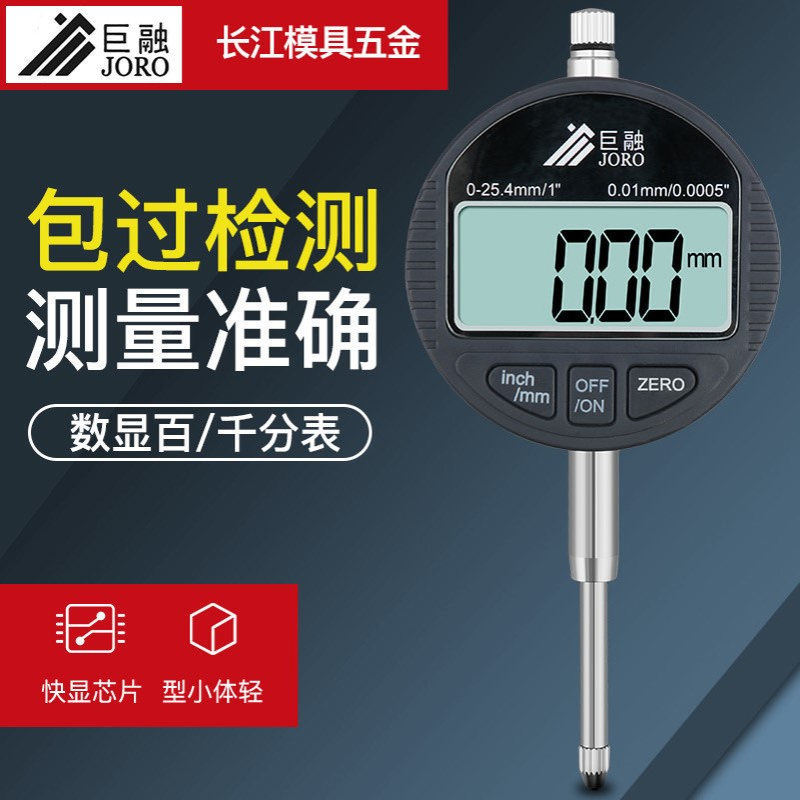 电子数显百分表0-12.7mm千分表精度0.001一套高度计规0-25.4