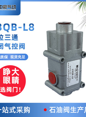 23QB-L8二位三通常闭气控阀修井车 石油机械气动元件气动控制阀