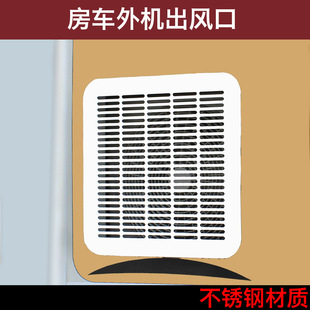 房车改装配件 旅居车空调外机出风口 房车不锈钢白色格栅检查口