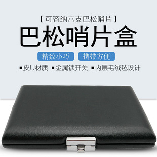 巴松大管哨片盒皮革6支装哨片便携盒哨片夹哨片包皮U哨片随行盒