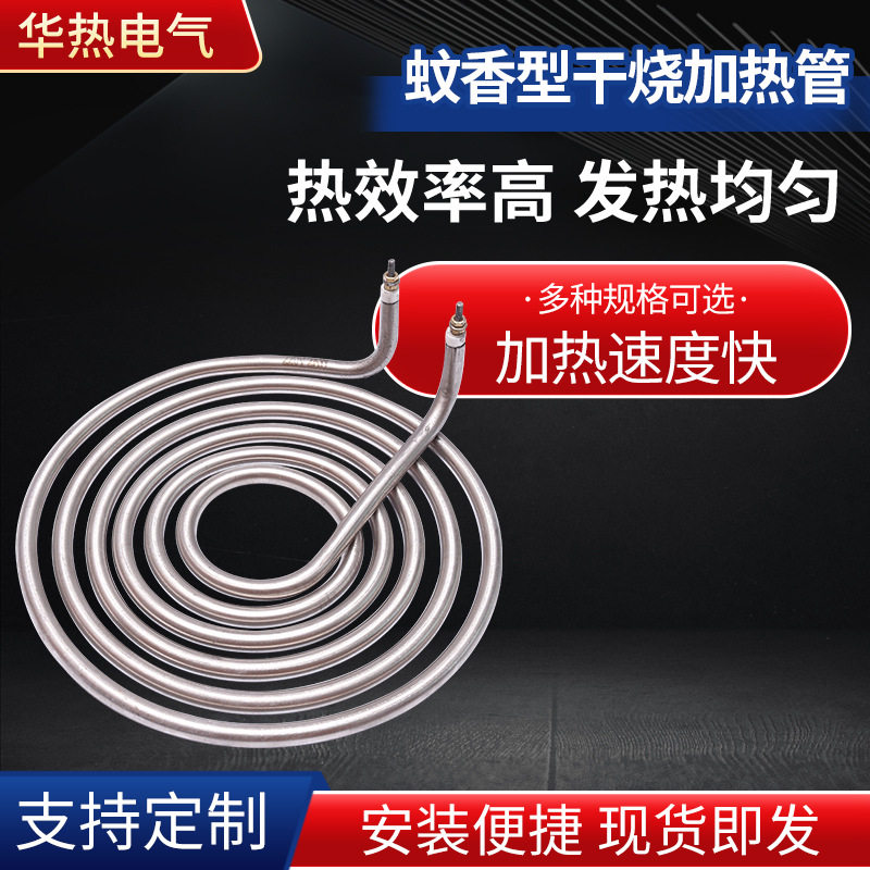 厂家蚊香式电加热管 圆盘型电加热管 不锈钢干烧蚊香电热管加热器