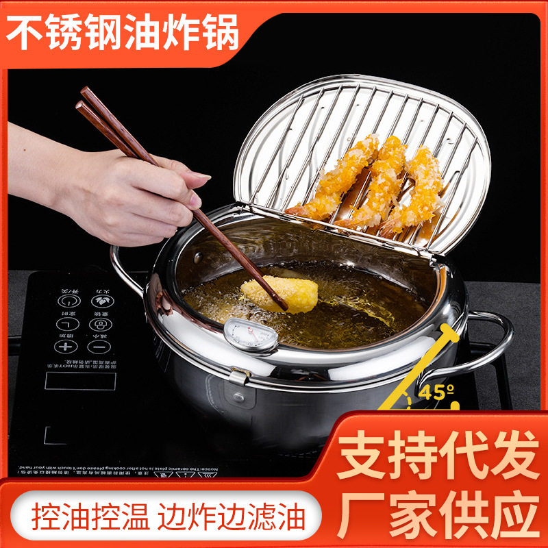 日式天妇罗油炸锅304不锈钢油炸锅家用控温迷你炸锅带滤网炸油锅